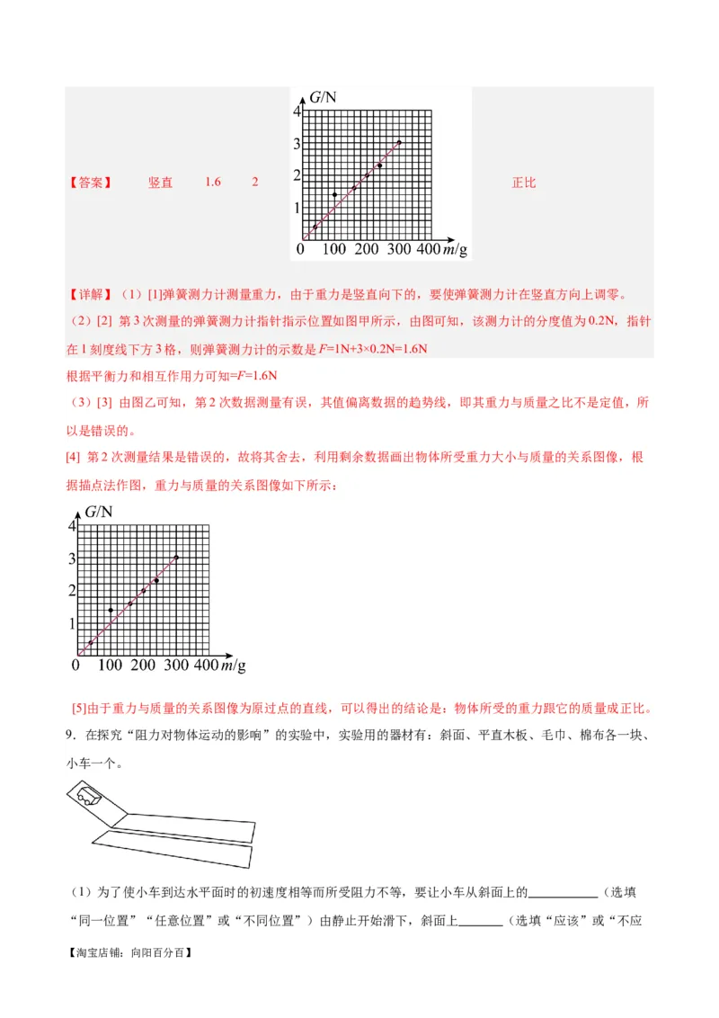 专题32力学实验专题（一）（解析版）_8、物理总复习_2024年中考复习资料_一轮复习_完备战2024年中考物理一轮复习考点帮（全国通用）_教师版（含答案解析）