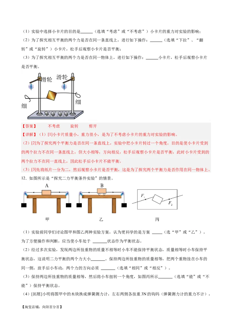 专题32力学实验专题（一）（解析版）_8、物理总复习_2024年中考复习资料_一轮复习_完备战2024年中考物理一轮复习考点帮（全国通用）_教师版（含答案解析）