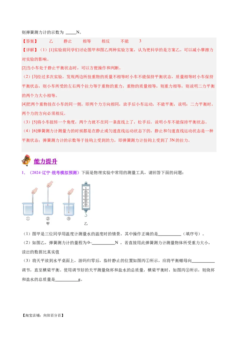 专题32力学实验专题（一）（解析版）_8、物理总复习_2024年中考复习资料_一轮复习_完备战2024年中考物理一轮复习考点帮（全国通用）_教师版（含答案解析）
