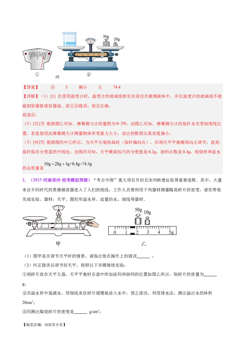 专题32力学实验专题（一）（解析版）_8、物理总复习_2024年中考复习资料_一轮复习_完备战2024年中考物理一轮复习考点帮（全国通用）_教师版（含答案解析）