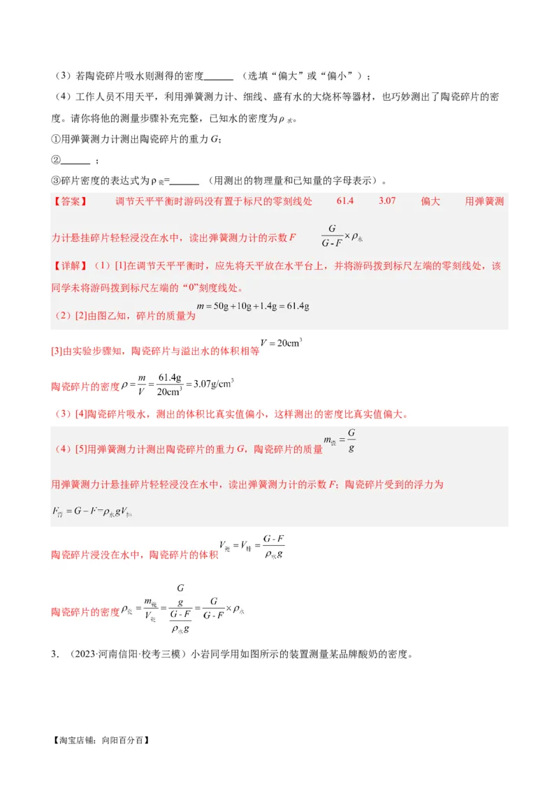 专题32力学实验专题（一）（解析版）_8、物理总复习_2024年中考复习资料_一轮复习_完备战2024年中考物理一轮复习考点帮（全国通用）_教师版（含答案解析）
