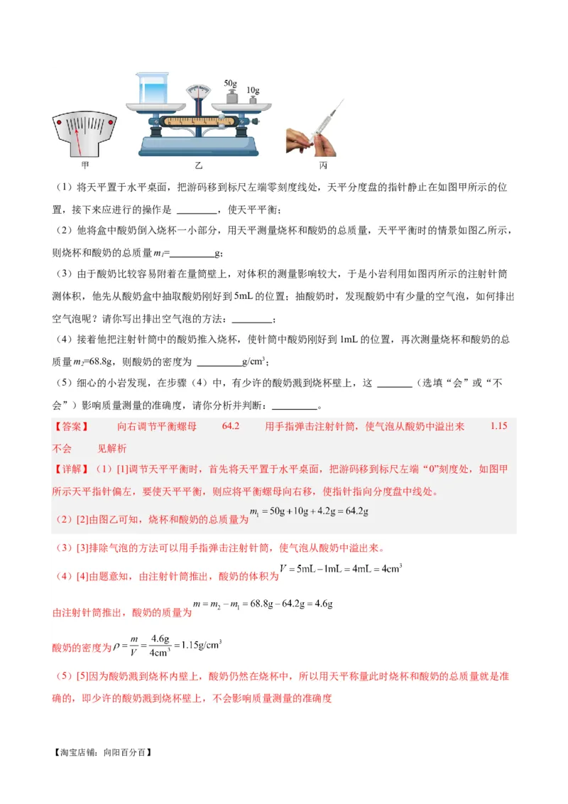 专题32力学实验专题（一）（解析版）_8、物理总复习_2024年中考复习资料_一轮复习_完备战2024年中考物理一轮复习考点帮（全国通用）_教师版（含答案解析）