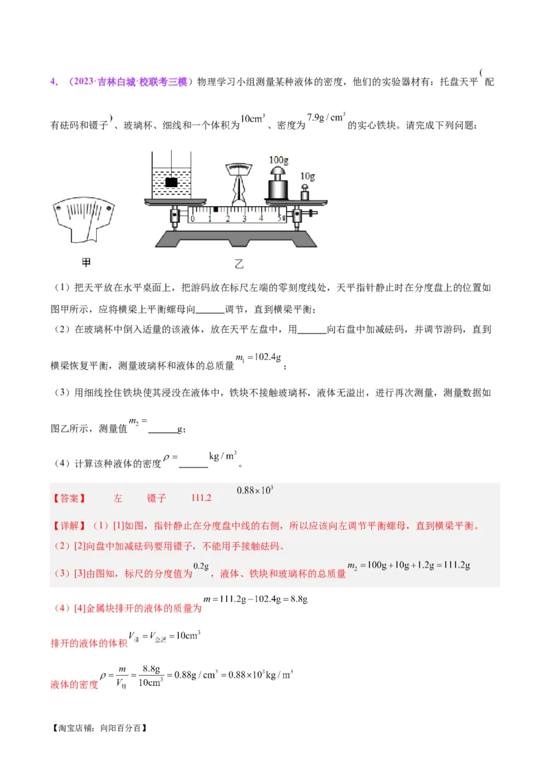 专题32力学实验专题（一）（解析版）_8、物理总复习_2024年中考复习资料_一轮复习_完备战2024年中考物理一轮复习考点帮（全国通用）_教师版（含答案解析）