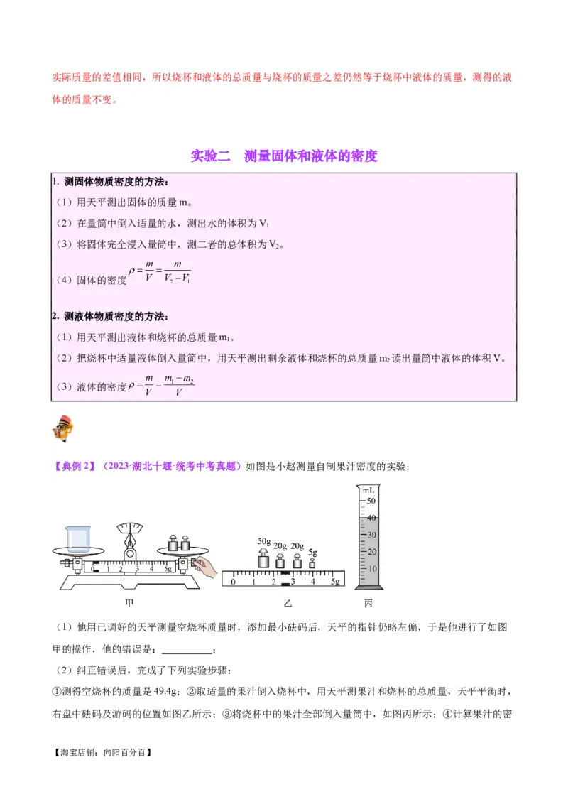 专题32力学实验专题（一）（解析版）_8、物理总复习_2024年中考复习资料_一轮复习_完备战2024年中考物理一轮复习考点帮（全国通用）_教师版（含答案解析）