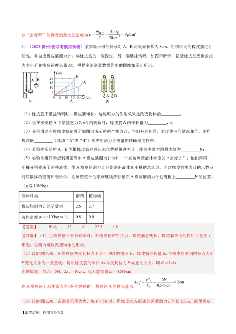 专题32力学实验专题（一）（解析版）_8、物理总复习_2024年中考复习资料_一轮复习_完备战2024年中考物理一轮复习考点帮（全国通用）_教师版（含答案解析）
