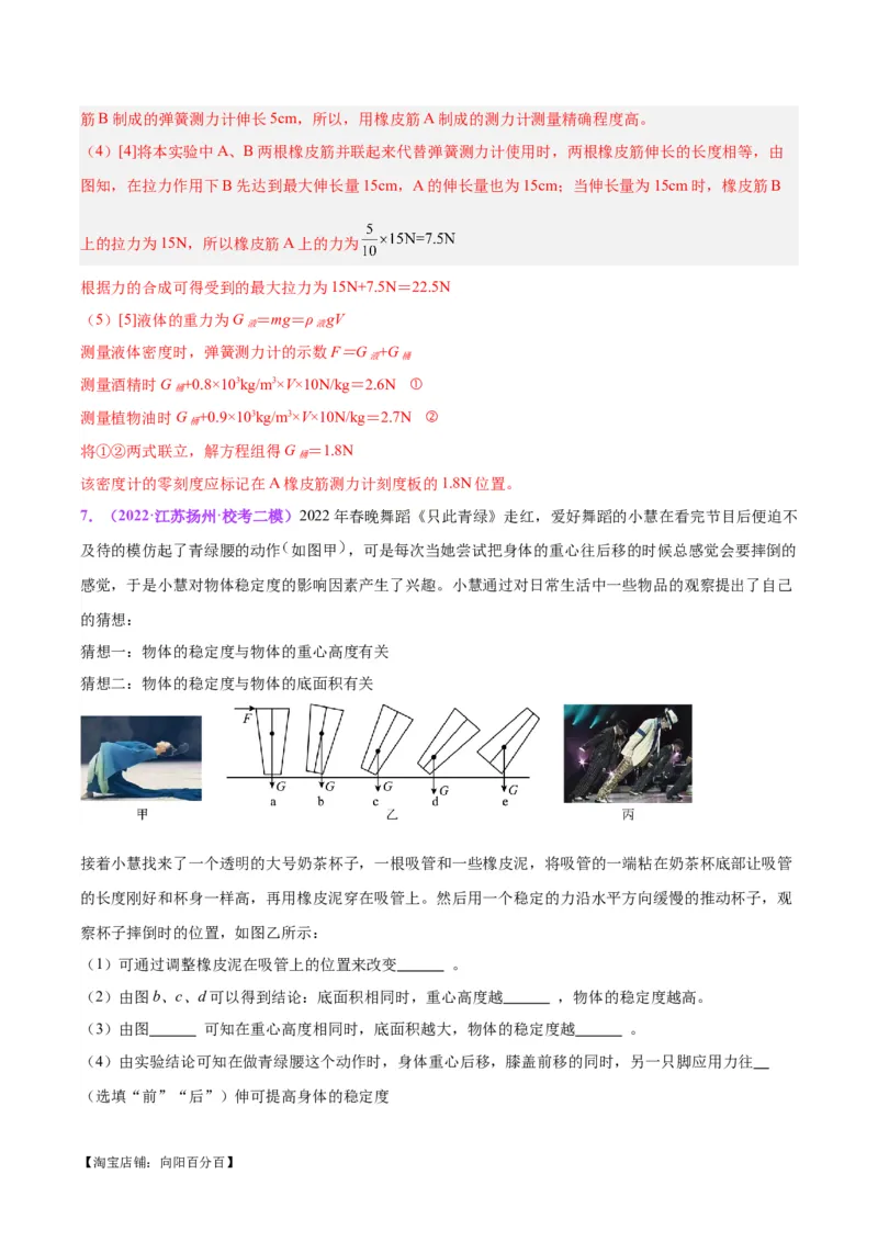 专题32力学实验专题（一）（解析版）_8、物理总复习_2024年中考复习资料_一轮复习_完备战2024年中考物理一轮复习考点帮（全国通用）_教师版（含答案解析）