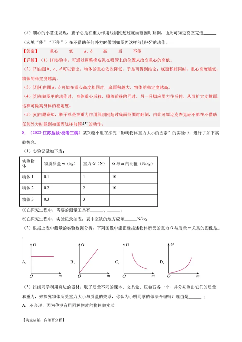 专题32力学实验专题（一）（解析版）_8、物理总复习_2024年中考复习资料_一轮复习_完备战2024年中考物理一轮复习考点帮（全国通用）_教师版（含答案解析）