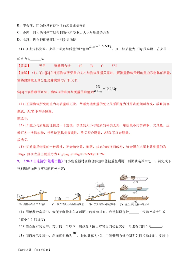 专题32力学实验专题（一）（解析版）_8、物理总复习_2024年中考复习资料_一轮复习_完备战2024年中考物理一轮复习考点帮（全国通用）_教师版（含答案解析）