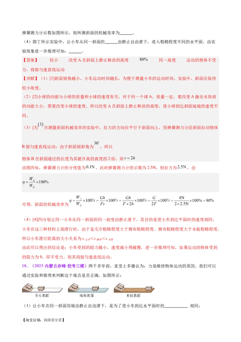 专题32力学实验专题（一）（解析版）_8、物理总复习_2024年中考复习资料_一轮复习_完备战2024年中考物理一轮复习考点帮（全国通用）_教师版（含答案解析）