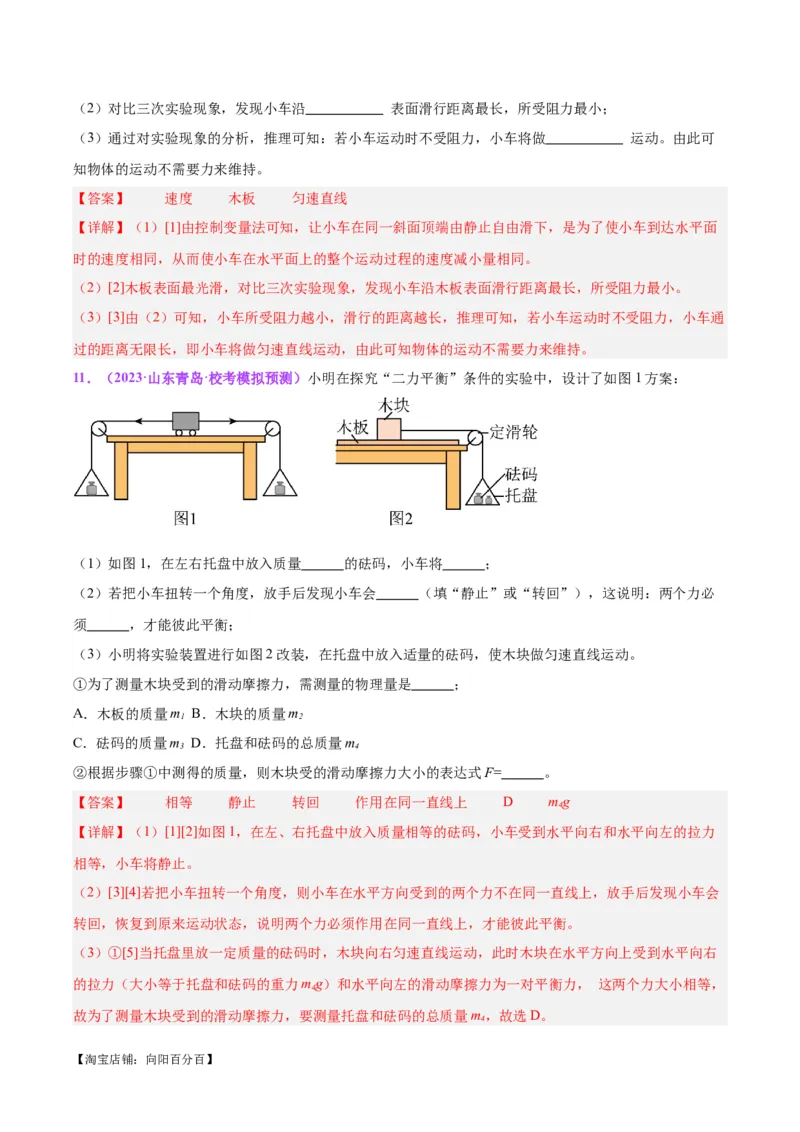 专题32力学实验专题（一）（解析版）_8、物理总复习_2024年中考复习资料_一轮复习_完备战2024年中考物理一轮复习考点帮（全国通用）_教师版（含答案解析）