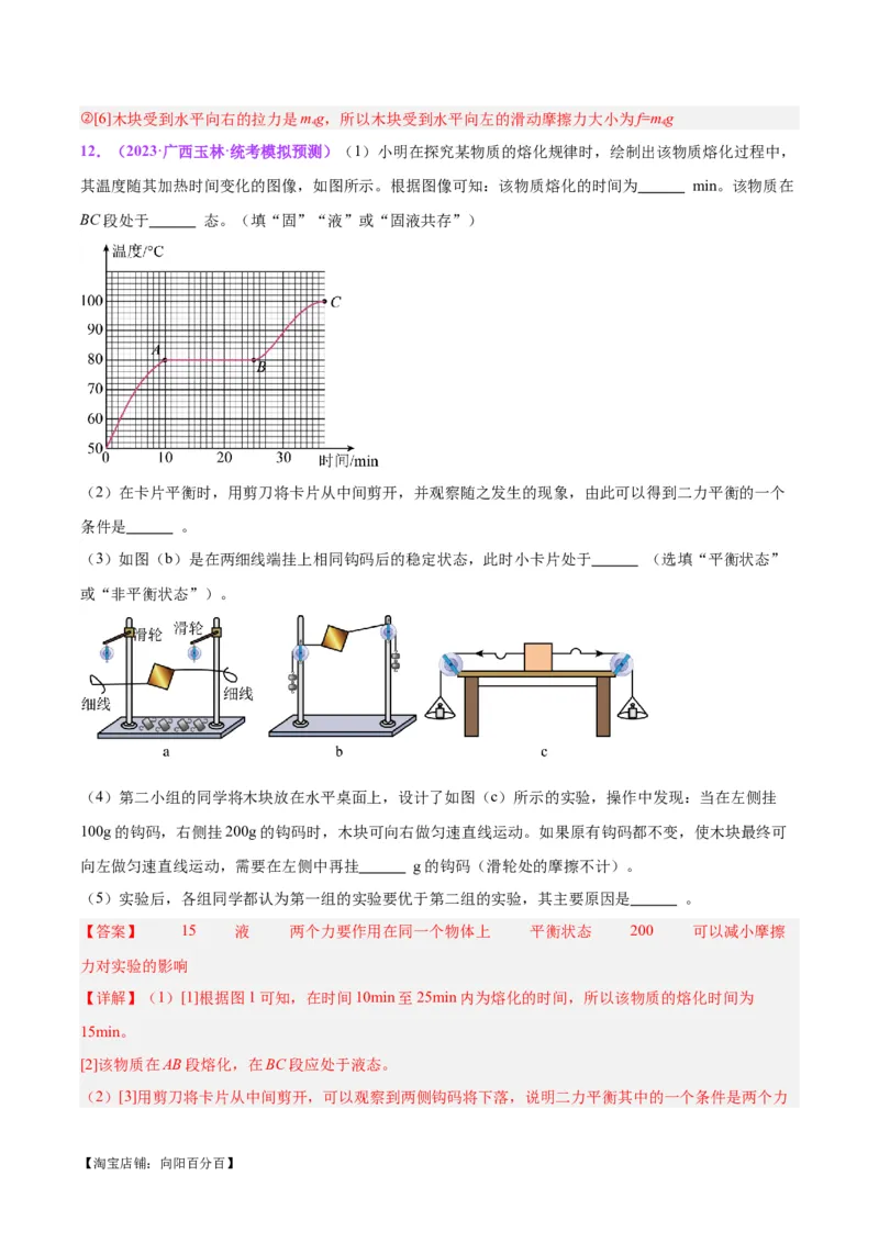 专题32力学实验专题（一）（解析版）_8、物理总复习_2024年中考复习资料_一轮复习_完备战2024年中考物理一轮复习考点帮（全国通用）_教师版（含答案解析）
