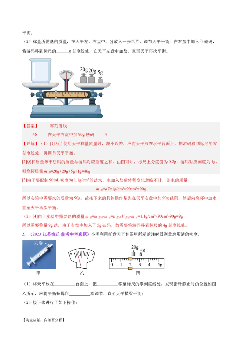 专题32力学实验专题（一）（解析版）_8、物理总复习_2024年中考复习资料_一轮复习_完备战2024年中考物理一轮复习考点帮（全国通用）_教师版（含答案解析）