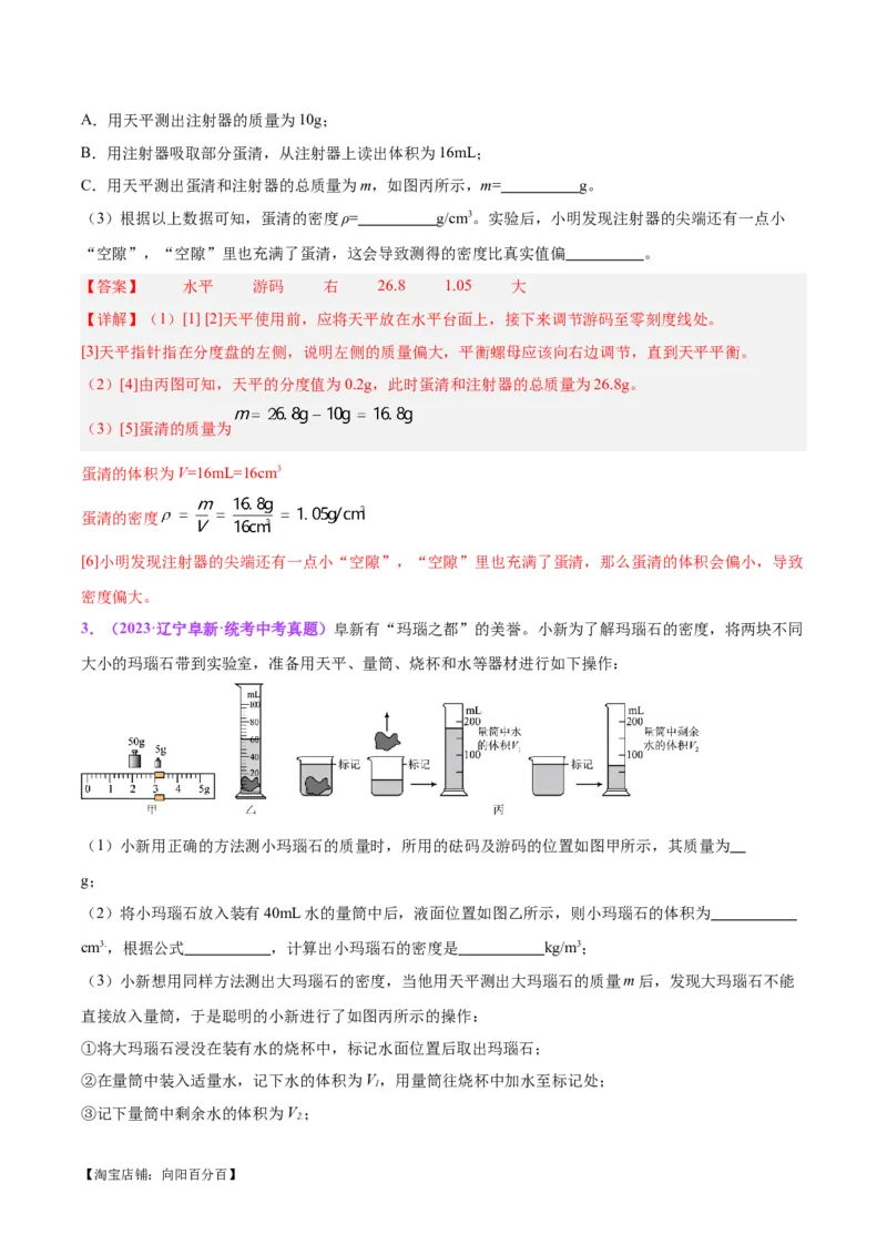 专题32力学实验专题（一）（解析版）_8、物理总复习_2024年中考复习资料_一轮复习_完备战2024年中考物理一轮复习考点帮（全国通用）_教师版（含答案解析）