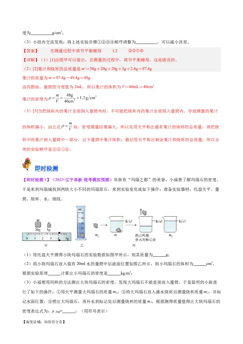 专题32力学实验专题（一）（解析版）_8、物理总复习_2024年中考复习资料_一轮复习_完备战2024年中考物理一轮复习考点帮（全国通用）_教师版（含答案解析）