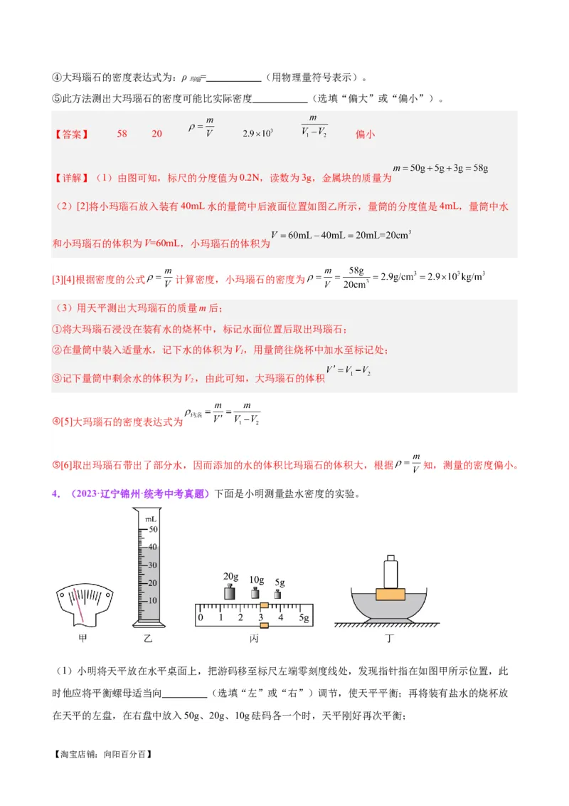 专题32力学实验专题（一）（解析版）_8、物理总复习_2024年中考复习资料_一轮复习_完备战2024年中考物理一轮复习考点帮（全国通用）_教师版（含答案解析）