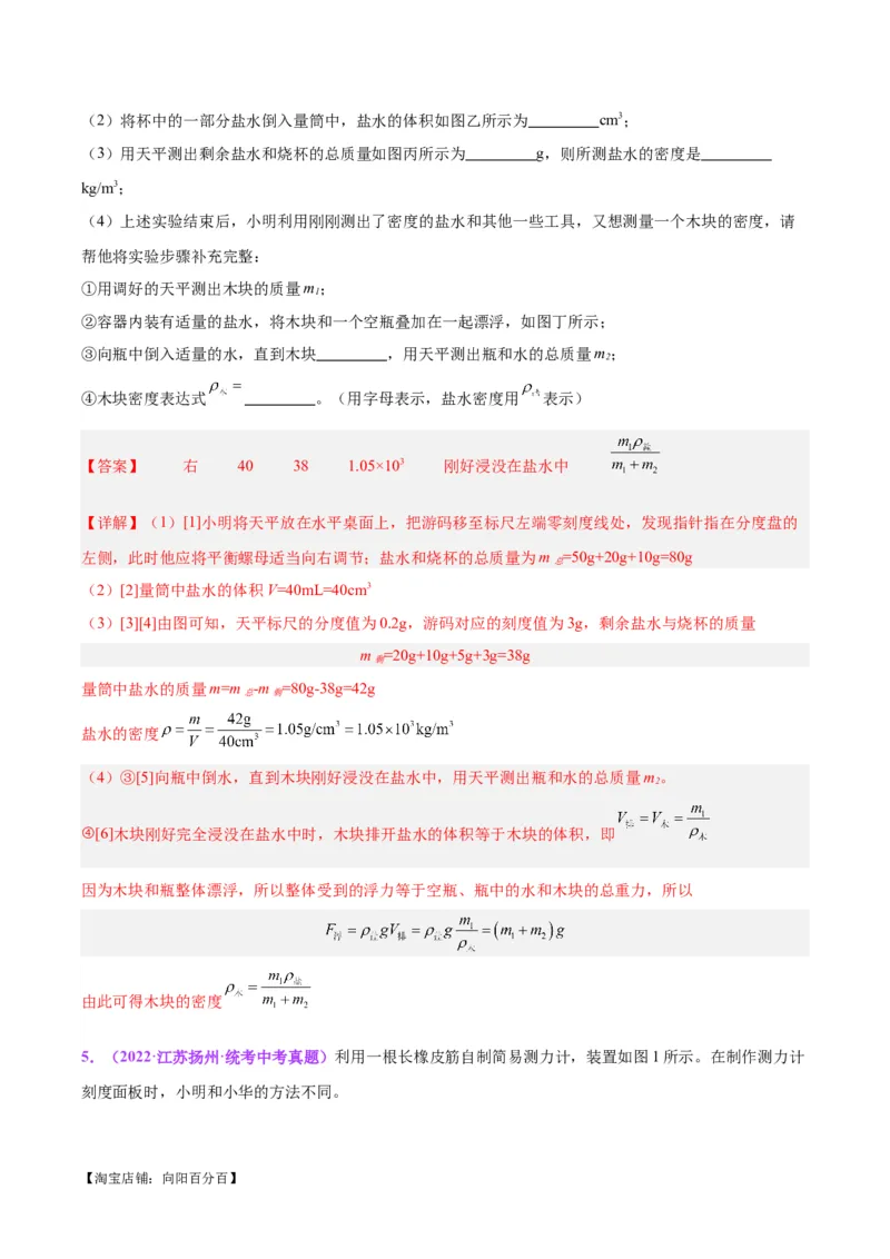 专题32力学实验专题（一）（解析版）_8、物理总复习_2024年中考复习资料_一轮复习_完备战2024年中考物理一轮复习考点帮（全国通用）_教师版（含答案解析）