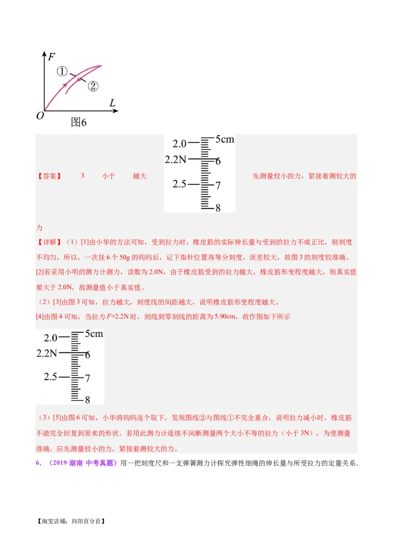 专题32力学实验专题（一）（解析版）_8、物理总复习_2024年中考复习资料_一轮复习_完备战2024年中考物理一轮复习考点帮（全国通用）_教师版（含答案解析）