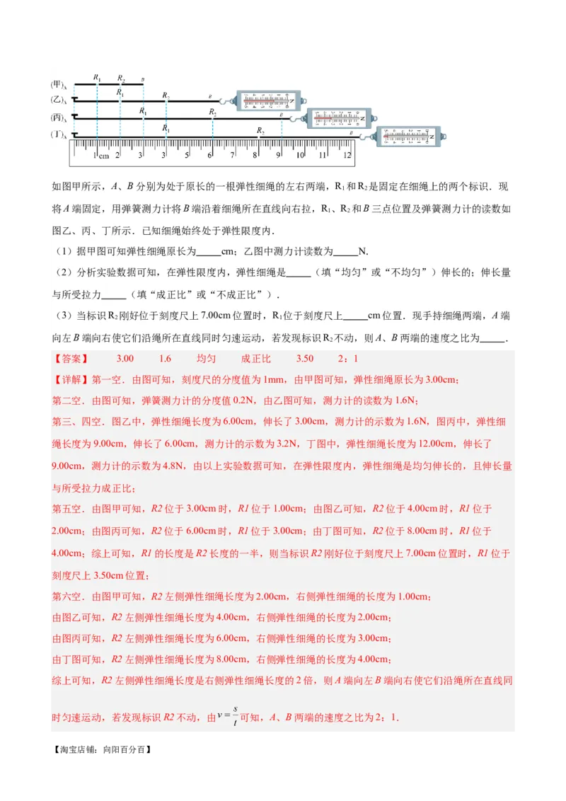 专题32力学实验专题（一）（解析版）_8、物理总复习_2024年中考复习资料_一轮复习_完备战2024年中考物理一轮复习考点帮（全国通用）_教师版（含答案解析）