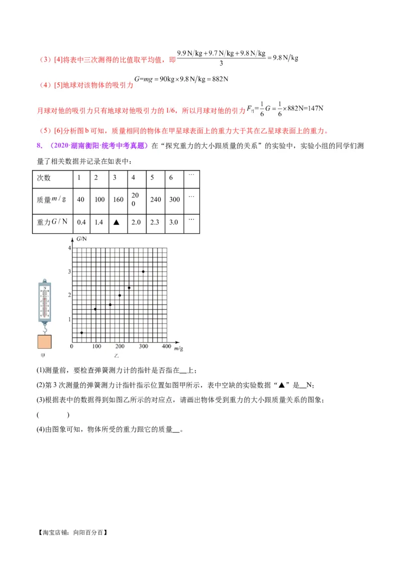 专题32力学实验专题（一）（解析版）_8、物理总复习_2024年中考复习资料_一轮复习_完备战2024年中考物理一轮复习考点帮（全国通用）_教师版（含答案解析）