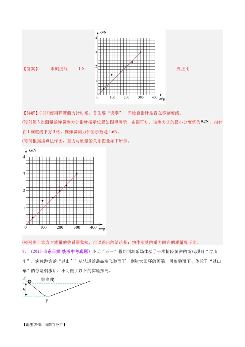 专题32力学实验专题（一）（解析版）_8、物理总复习_2024年中考复习资料_一轮复习_完备战2024年中考物理一轮复习考点帮（全国通用）_教师版（含答案解析）
