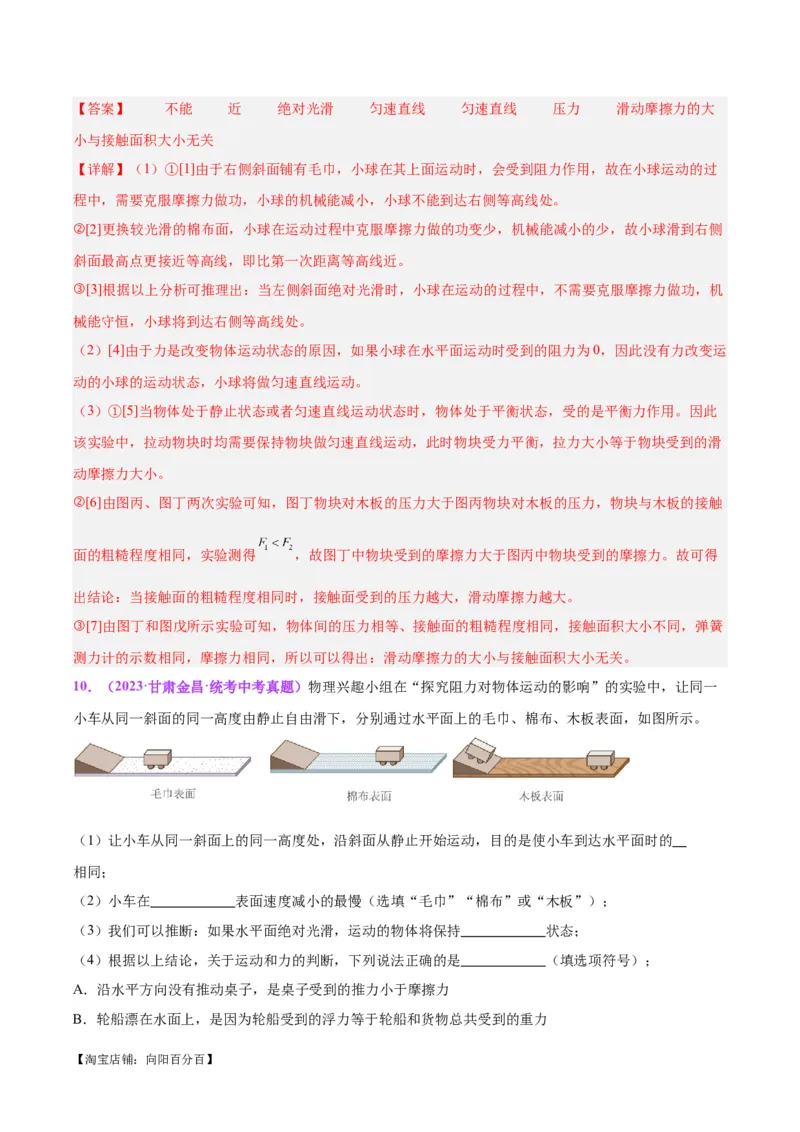 专题32力学实验专题（一）（解析版）_8、物理总复习_2024年中考复习资料_一轮复习_完备战2024年中考物理一轮复习考点帮（全国通用）_教师版（含答案解析）