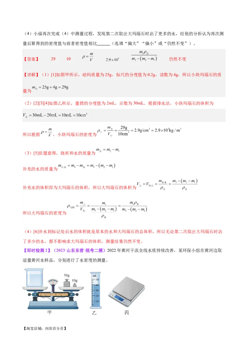 专题32力学实验专题（一）（解析版）_8、物理总复习_2024年中考复习资料_一轮复习_完备战2024年中考物理一轮复习考点帮（全国通用）_教师版（含答案解析）