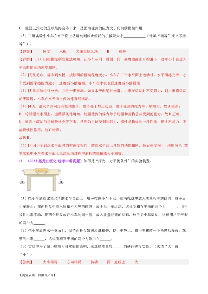 专题32力学实验专题（一）（解析版）_8、物理总复习_2024年中考复习资料_一轮复习_完备战2024年中考物理一轮复习考点帮（全国通用）_教师版（含答案解析）