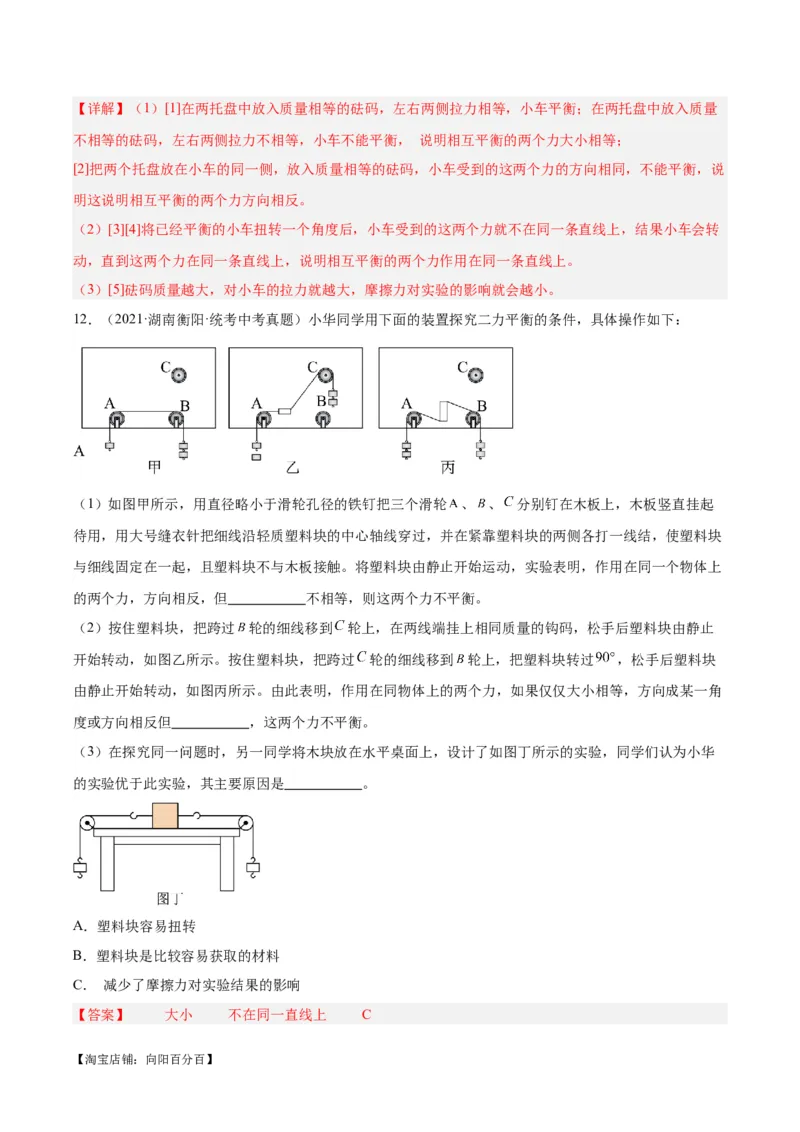 专题32力学实验专题（一）（解析版）_8、物理总复习_2024年中考复习资料_一轮复习_完备战2024年中考物理一轮复习考点帮（全国通用）_教师版（含答案解析）