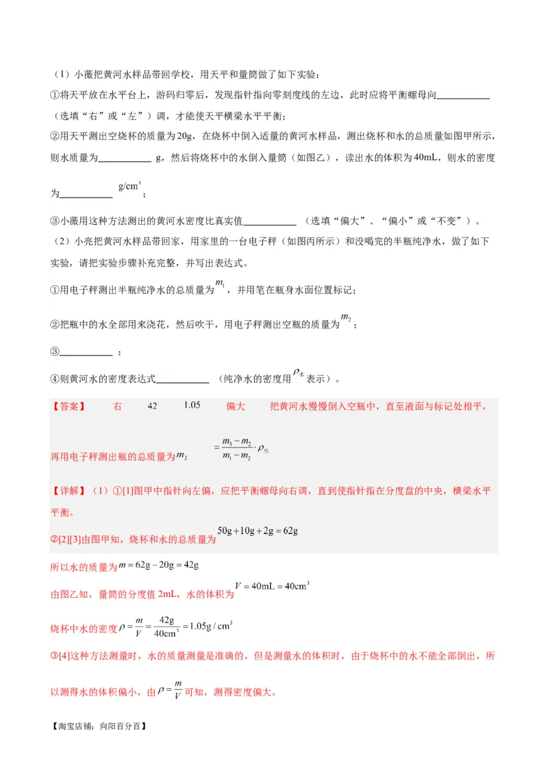 专题32力学实验专题（一）（解析版）_8、物理总复习_2024年中考复习资料_一轮复习_完备战2024年中考物理一轮复习考点帮（全国通用）_教师版（含答案解析）