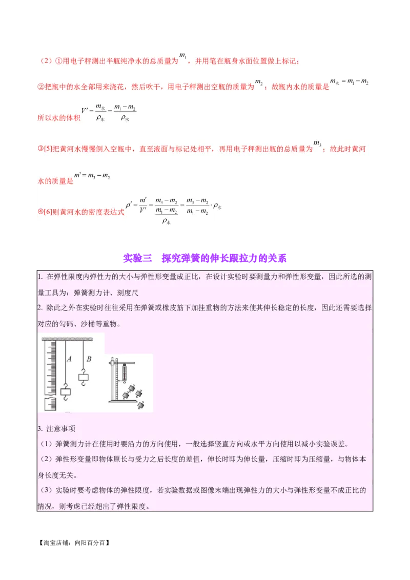 专题32力学实验专题（一）（解析版）_8、物理总复习_2024年中考复习资料_一轮复习_完备战2024年中考物理一轮复习考点帮（全国通用）_教师版（含答案解析）