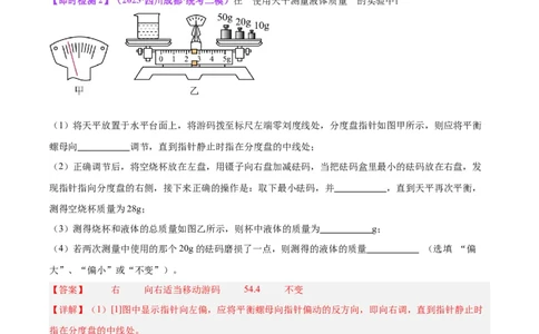 专题32力学实验专题（一）（解析版）_8、物理总复习_2024年中考复习资料_一轮复习_完备战2024年中考物理一轮复习考点帮（全国通用）_教师版（含答案解析）