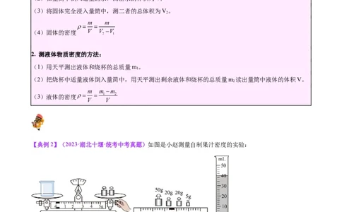 专题32力学实验专题（一）（解析版）_8、物理总复习_2024年中考复习资料_一轮复习_完备战2024年中考物理一轮复习考点帮（全国通用）_教师版（含答案解析）