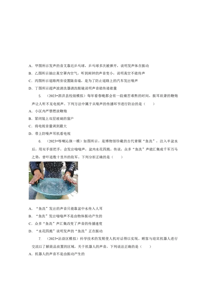 专题1声的产生和传播特性与应用（原卷版）_8、物理总复习_2024年中考复习资料_二轮复习_2024年中考物理二轮专项复习核心考点讲解与必刷题型汇编