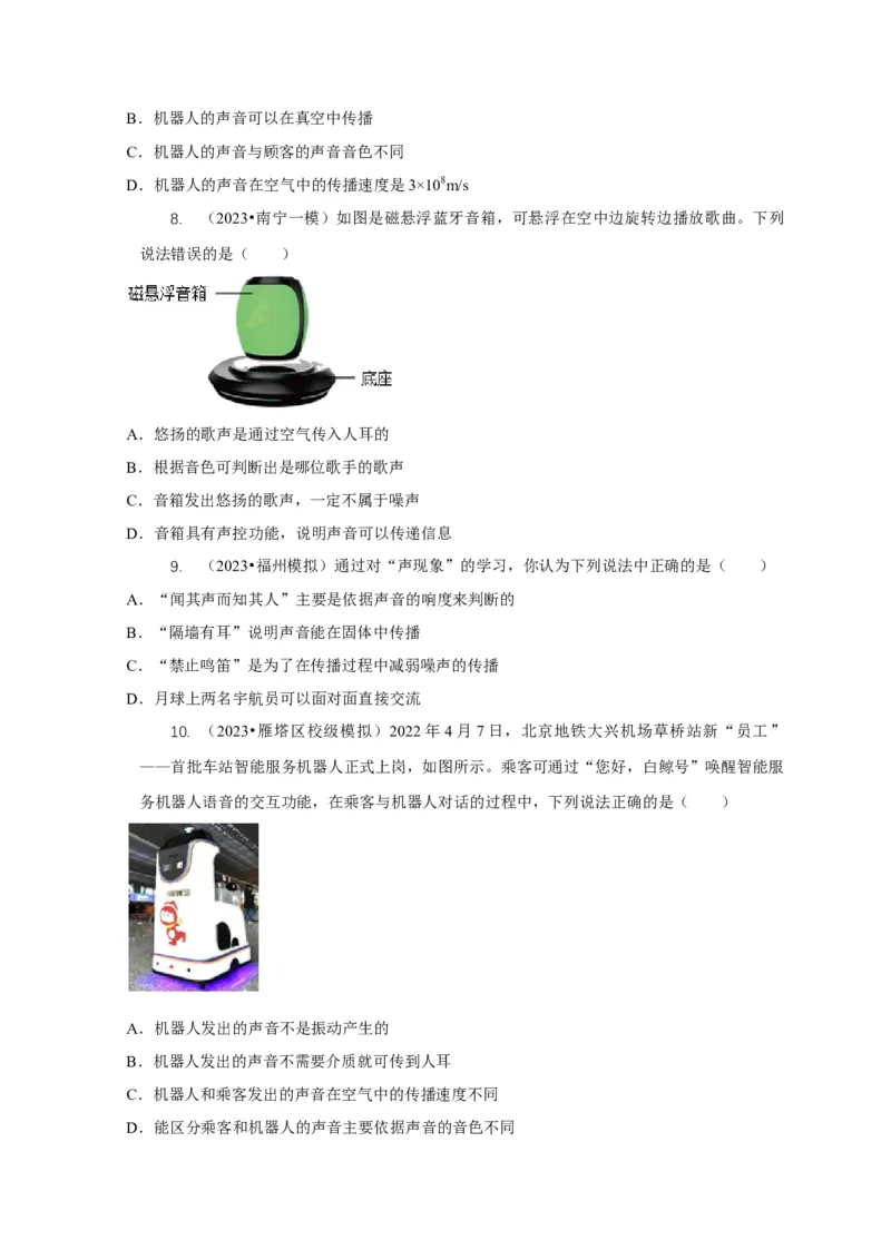 专题1声的产生和传播特性与应用（原卷版）_8、物理总复习_2024年中考复习资料_二轮复习_2024年中考物理二轮专项复习核心考点讲解与必刷题型汇编