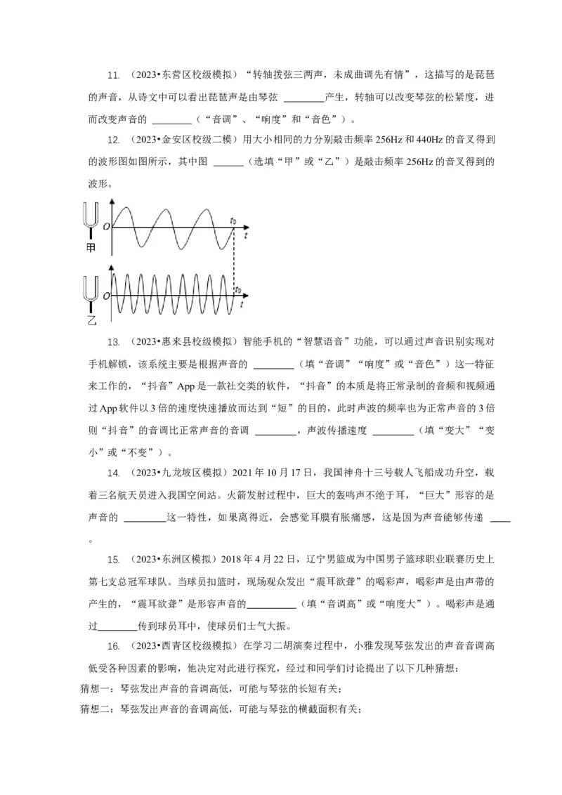 专题1声的产生和传播特性与应用（原卷版）_8、物理总复习_2024年中考复习资料_二轮复习_2024年中考物理二轮专项复习核心考点讲解与必刷题型汇编