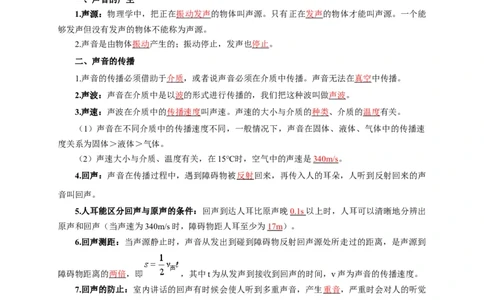 专题1声的产生和传播特性与应用（原卷版）_8、物理总复习_2024年中考复习资料_二轮复习_2024年中考物理二轮专项复习核心考点讲解与必刷题型汇编