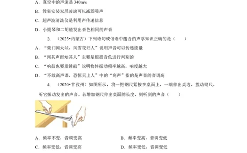 专题1声的产生和传播特性与应用（原卷版）_8、物理总复习_2024年中考复习资料_二轮复习_2024年中考物理二轮专项复习核心考点讲解与必刷题型汇编