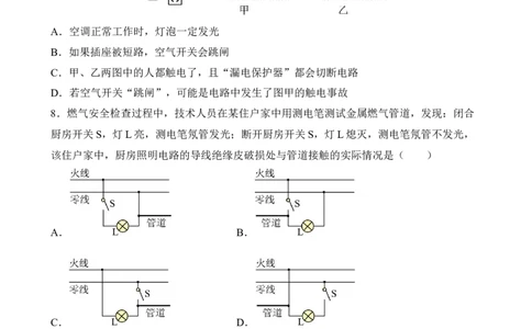 第17讲&mdash;生活用电（模拟检测）&mdash;2023年中考物理一轮复习讲练测（原卷版）_8、物理总复习_8.中考物理总复习_2023年中考复习资料_一轮复习