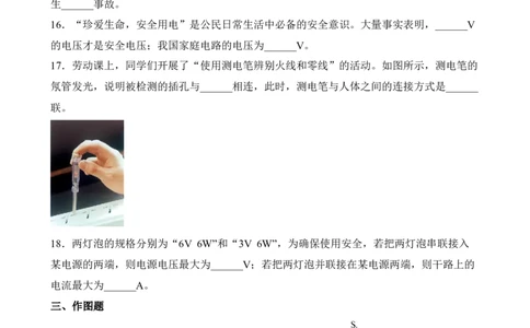 第17讲&mdash;生活用电（模拟检测）&mdash;2023年中考物理一轮复习讲练测（原卷版）_8、物理总复习_8.中考物理总复习_2023年中考复习资料_一轮复习