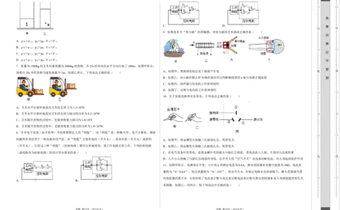 物理（武汉卷）（考试版A3）_8、物理总复习_2024中考模拟题物理_一模_物理（湖北武汉卷）-学易金卷2024年中考第一次模拟考试_物理（湖北武汉卷）-学易金卷2024年中考第一次模拟考试