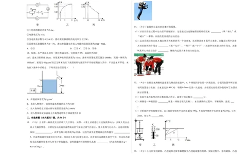 物理（武汉卷）（考试版A3）_8、物理总复习_2024中考模拟题物理_一模_物理（湖北武汉卷）-学易金卷2024年中考第一次模拟考试_物理（湖北武汉卷）-学易金卷2024年中考第一次模拟考试