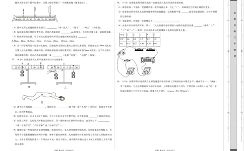 物理（武汉卷）（考试版A3）_8、物理总复习_2024中考模拟题物理_一模_物理（湖北武汉卷）-学易金卷2024年中考第一次模拟考试_物理（湖北武汉卷）-学易金卷2024年中考第一次模拟考试