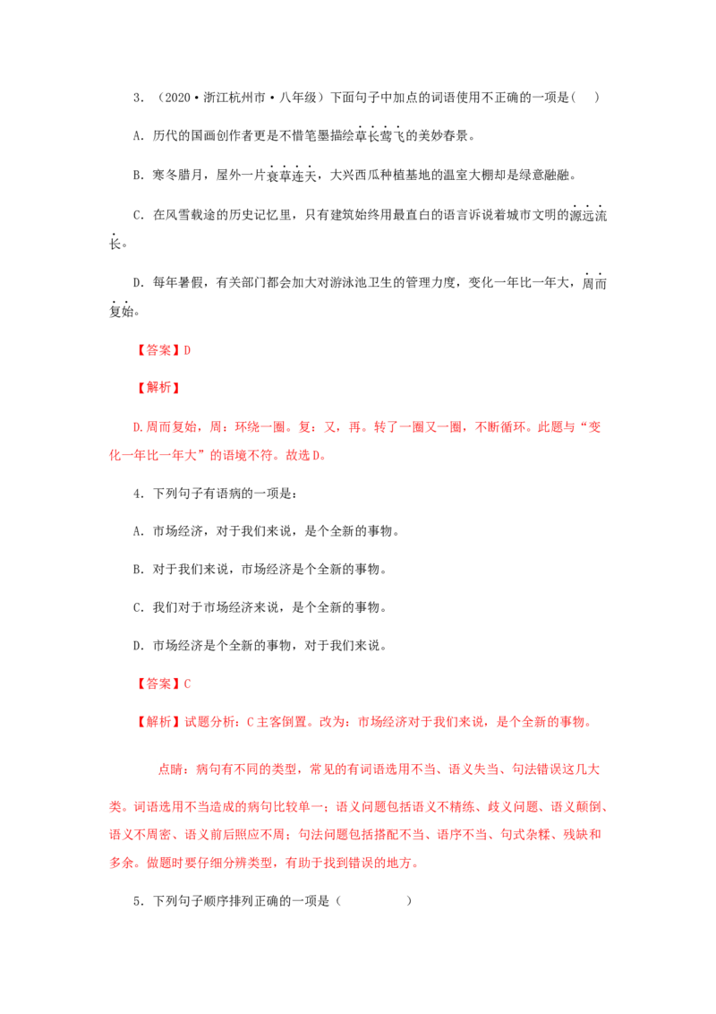05《大自然的语言》（同步习题）(解析版)_初中全科电子版试卷练习试题_语文_8下初中人教部编版语文练习、试卷_部编语文八年级下课时练习（025份）
