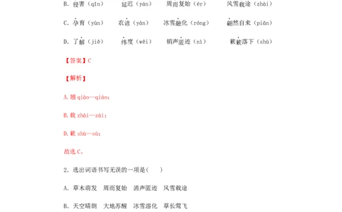 05《大自然的语言》（同步习题）(解析版)_初中全科电子版试卷练习试题_语文_8下初中人教部编版语文练习、试卷_部编语文八年级下课时练习（025份）