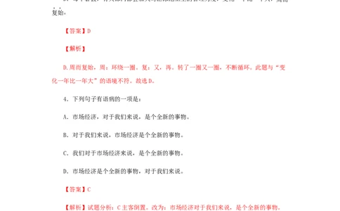 05《大自然的语言》（同步习题）(解析版)_初中全科电子版试卷练习试题_语文_8下初中人教部编版语文练习、试卷_部编语文八年级下课时练习（025份）