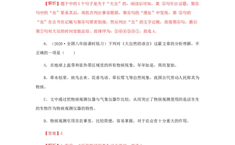 05《大自然的语言》（同步习题）(解析版)_初中全科电子版试卷练习试题_语文_8下初中人教部编版语文练习、试卷_部编语文八年级下课时练习（025份）