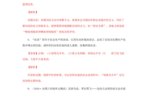 05《大自然的语言》（同步习题）(解析版)_初中全科电子版试卷练习试题_语文_8下初中人教部编版语文练习、试卷_部编语文八年级下课时练习（025份）