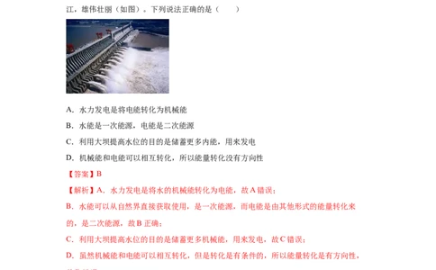 专题18信息、材料与能源、粒子与宇宙（解析版）_初物_八年级上下册+九年级全一册物理_八年级物理上册_全套教学资源_课件教案2_中考真题_3.2024年全国中考真题分类汇编
