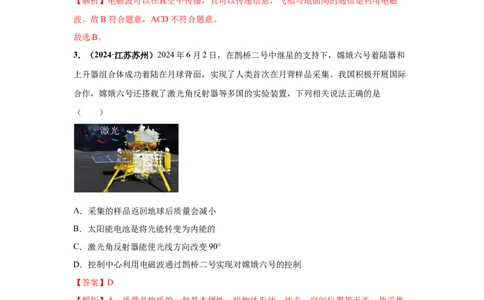 专题18信息、材料与能源、粒子与宇宙（解析版）_初物_八年级上下册+九年级全一册物理_八年级物理上册_全套教学资源_课件教案2_中考真题_3.2024年全国中考真题分类汇编