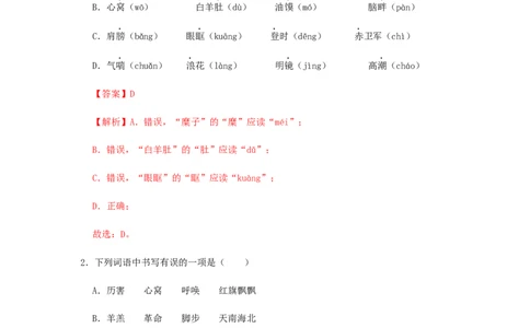 02《回延安》（同步习题）(解析版)_初中全科电子版试卷练习试题_语文_8下初中人教部编版语文练习、试卷_部编语文八年级下课时练习（025份）